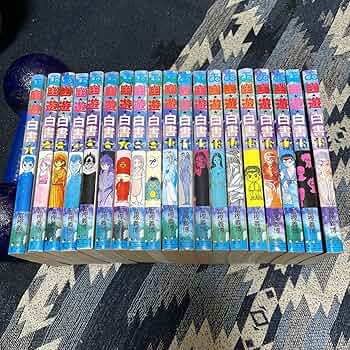 HUNTER×HUNTER　全38巻 ＋ 幽☆遊☆白書　幽遊白書　全19巻　冨樫 Amazon.co.jp: 幽・遊・白書 全19巻 完結セット (ジャンプ